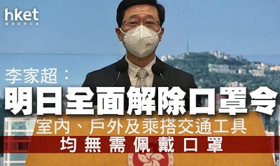 2023年3月1日起香港正式取消口罩令，社會全面回復正常